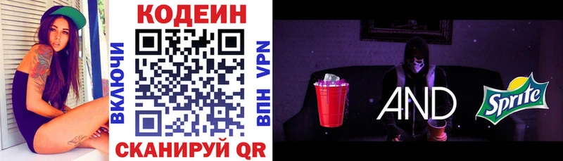 Кодеин Purple Drank  Щигры 